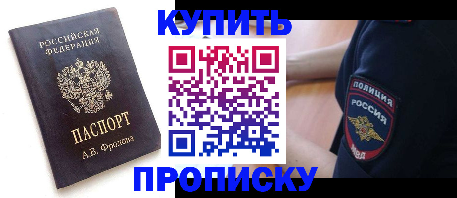 прописка для школы в Дагестане