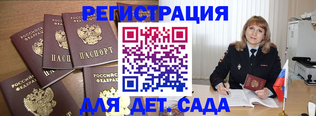 прописка для школы в Дагестане