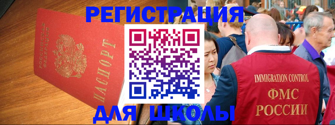 регистрация для школы в Дагестане